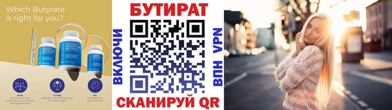 Бутират Butirat Верхняя Пышма